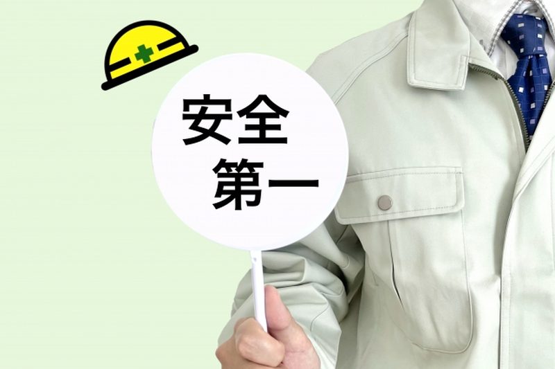 安全教育・フォロー体制